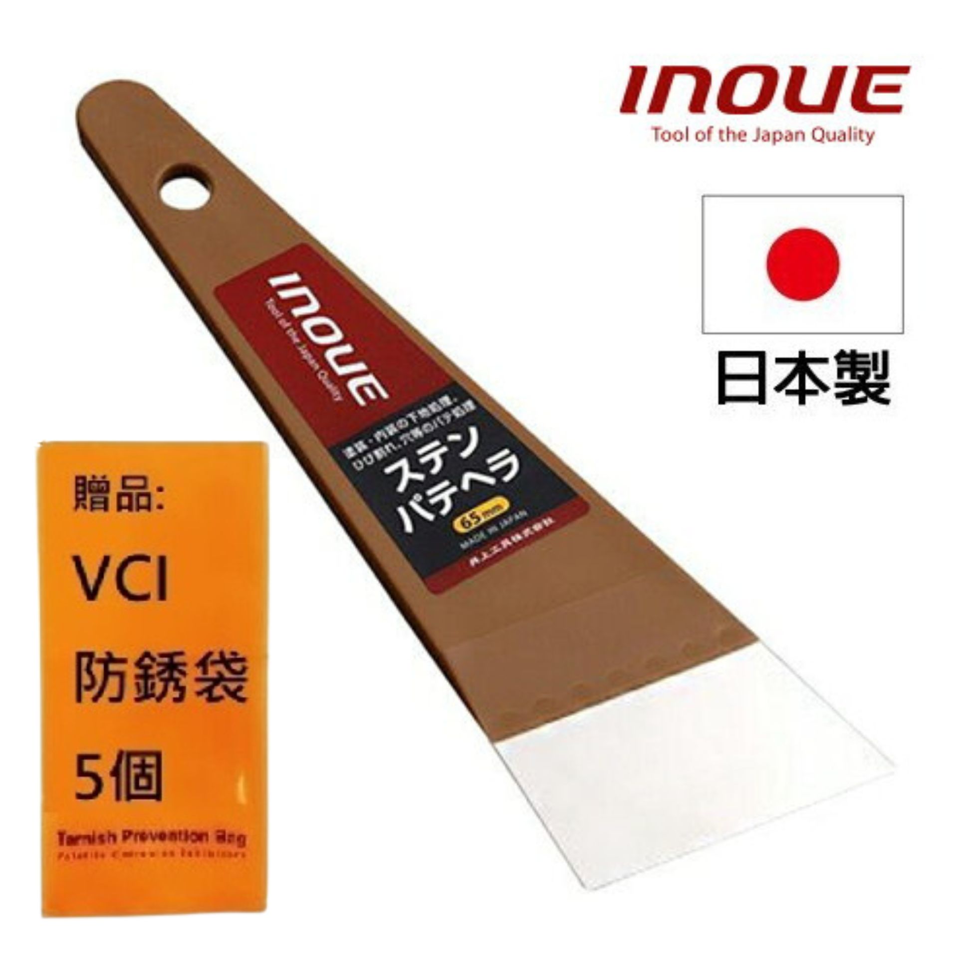 【INOUE】多用途刮刀-膠柄不鏽鋼65mm 12328 人體工學高低差握柄，減低疲勞