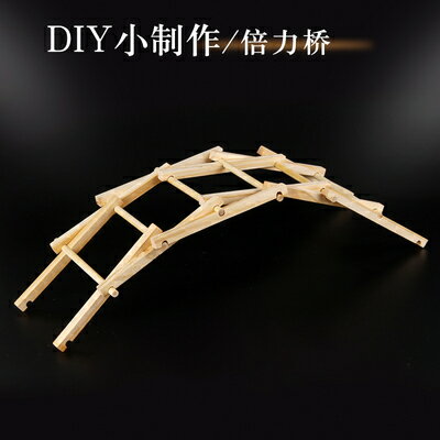 中國虹橋倍力橋拱橋梁搭建DIY拼裝模型STEM兒童科技實驗小製作