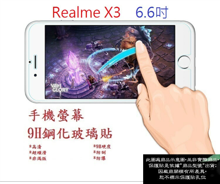 【9H玻璃】Realme X3 6.6吋 非滿版9H玻璃貼 硬度強化 鋼化玻璃 疏水疏油