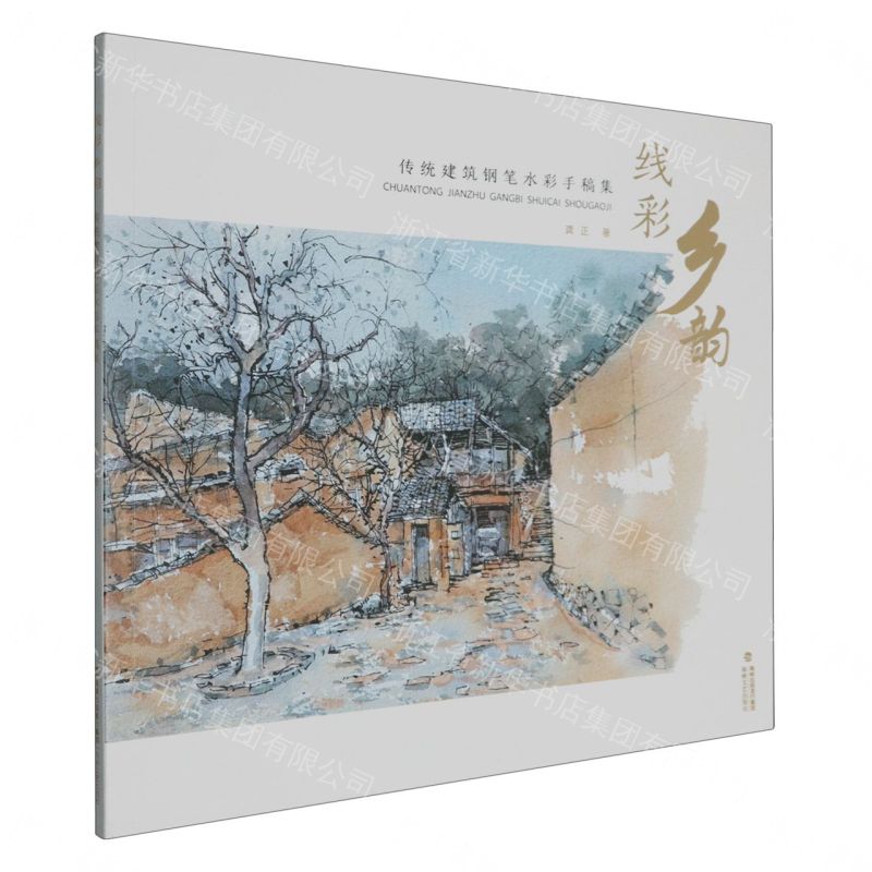 線彩鄉韻丨天龍圖書簡體字專賣店丨9787555040972 (tl2611)