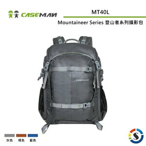 Caseman卡斯曼 MT40L Mountaineer Series 登山者系列雙肩背包