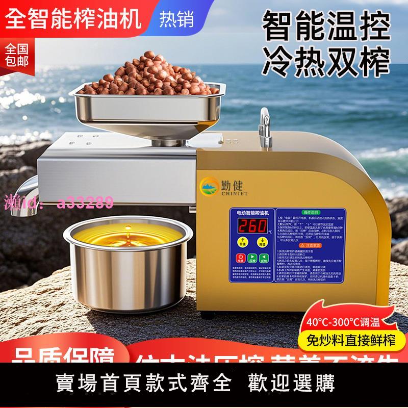 勤健榨油機家用小型全自動多功能不銹鋼智慧家庭花生冷熱商用炸油