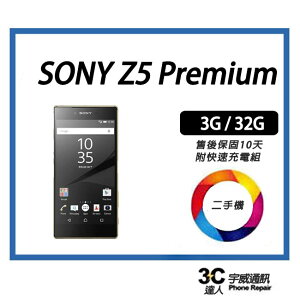 【二手機】Sony Xperia Z5 Premium E6853 64GB 售後保固10天