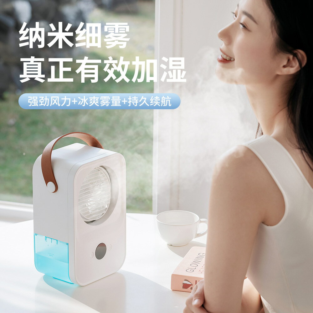 新款迷你水冷風扇 家用桌面噴霧小型空調扇usb冷風機禮品