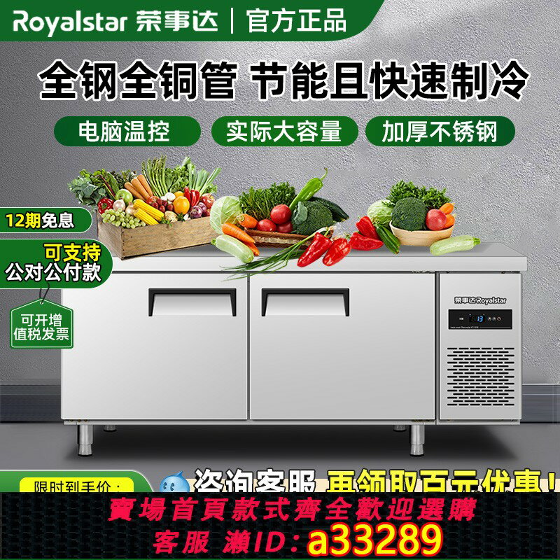 【臺灣公司 可開發票】榮事達冷藏工作臺商用平冷冰箱保鮮冷藏冷凍不銹鋼廚房冰櫃操作臺
