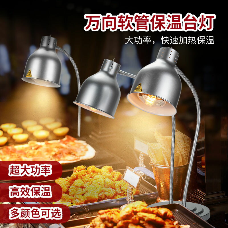 免運/可開票 烤肉燈具 燈具 吊燈 暖食燈 射燈 食物保溫烤肉加熱烤肉熟食披薩暖食燈