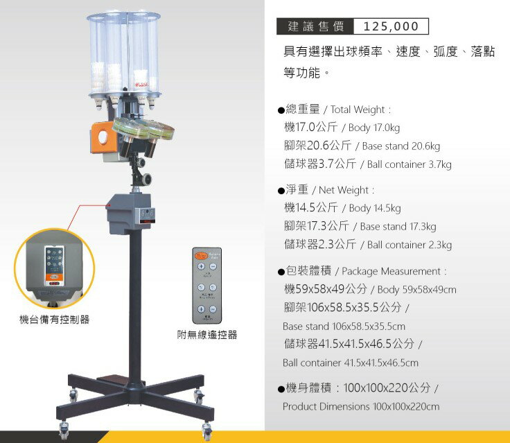 【CRACK 克拉克】 V-328 A 羽球發球機 發球機【贈】無線遙控器 + 儲球器『免運』  #V328A