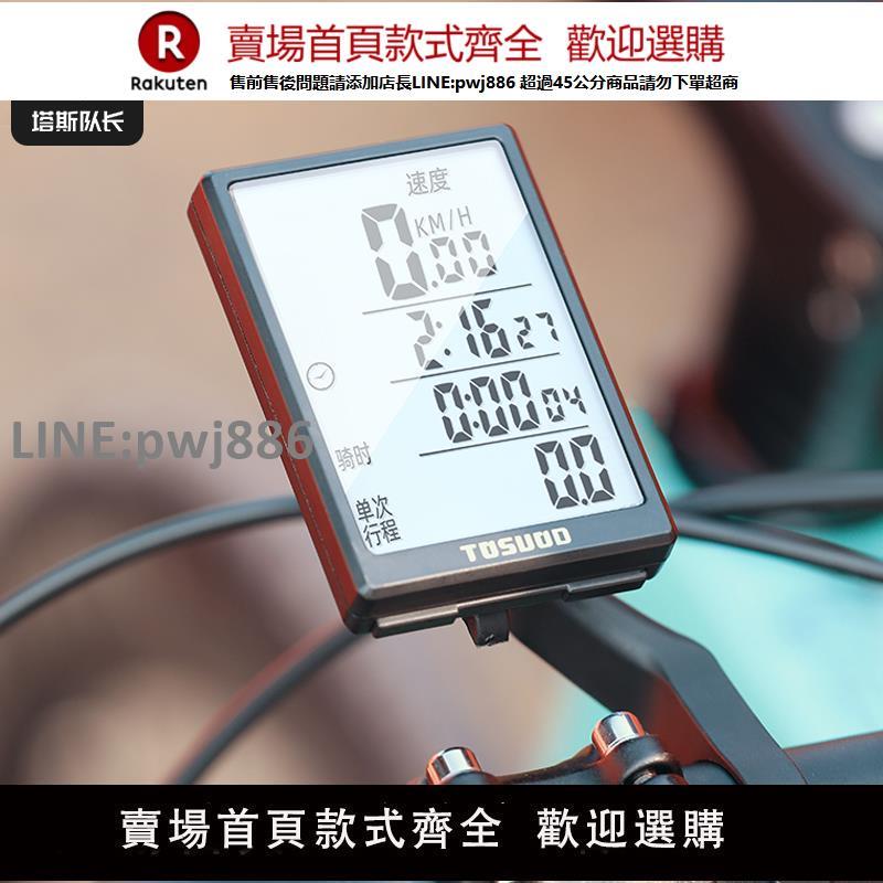 【高品質 超低價】塔斯隊長山地公路自行車碼表無線防水夜光騎行延伸支架速度里程錶