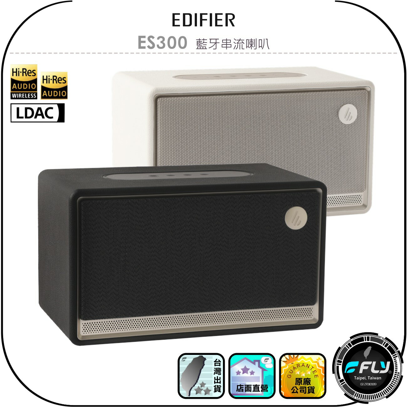 【EDIFIER】ES300 藍牙串流喇叭◉公司貨◉藍芽音箱◉可攜式音響◉夜燈設計◉多元輸入◉長效續航◉復古經典
