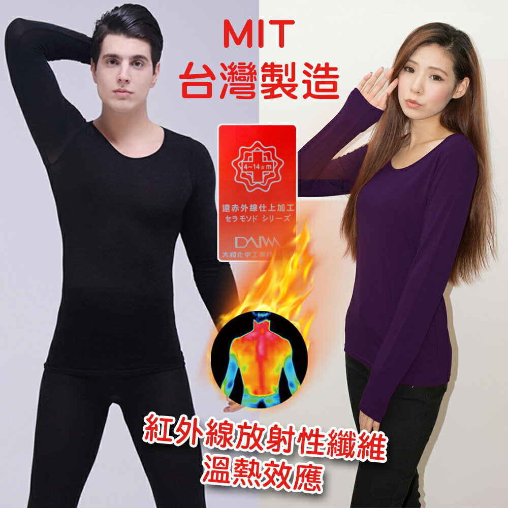 MIT遠紅外線發熱衣【QIDINA】
