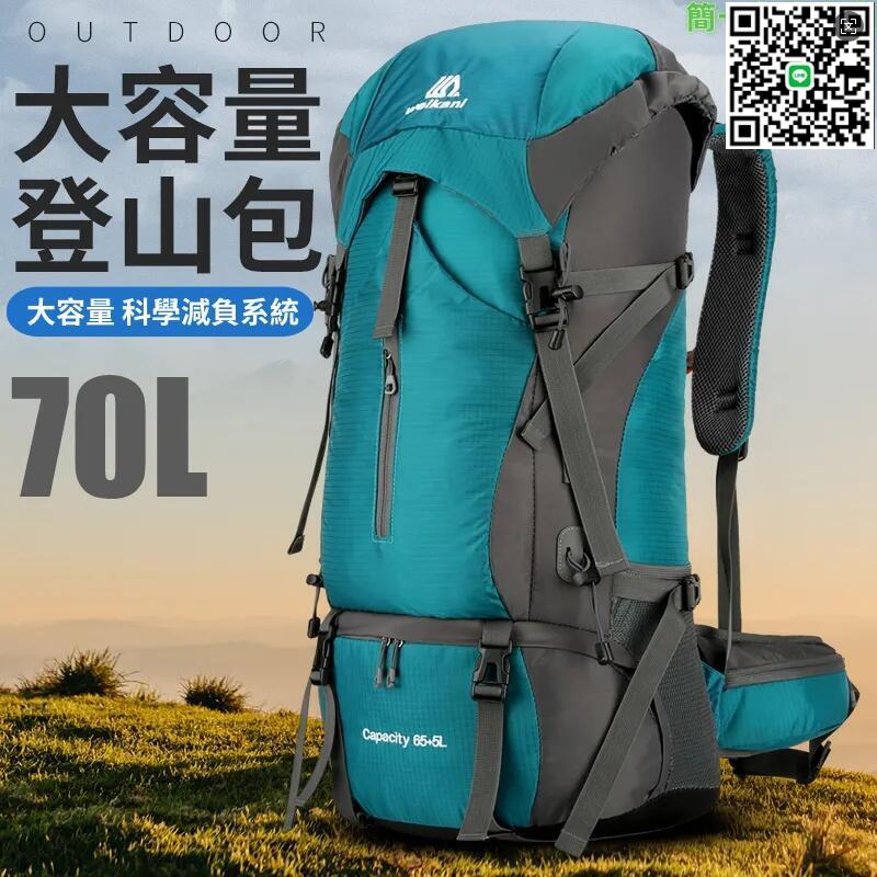 【千羽家居】【70L大容量登山包】旅行包 登山包 戶外雙肩包 揹包 徒步包 潑水包 露營包 帳篷包 多功能包