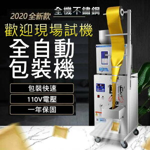 『台灣恩特萬NTONE』不鏽鋼110V 全自動包裝機、顆粒粉劑分包機立式全自動包裝機 分裝機 自動包裝機