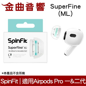 SpinFit SuperFine ML Apple Airpods Pro 適用 矽膠耳塞 CP1025 | 金曲音響