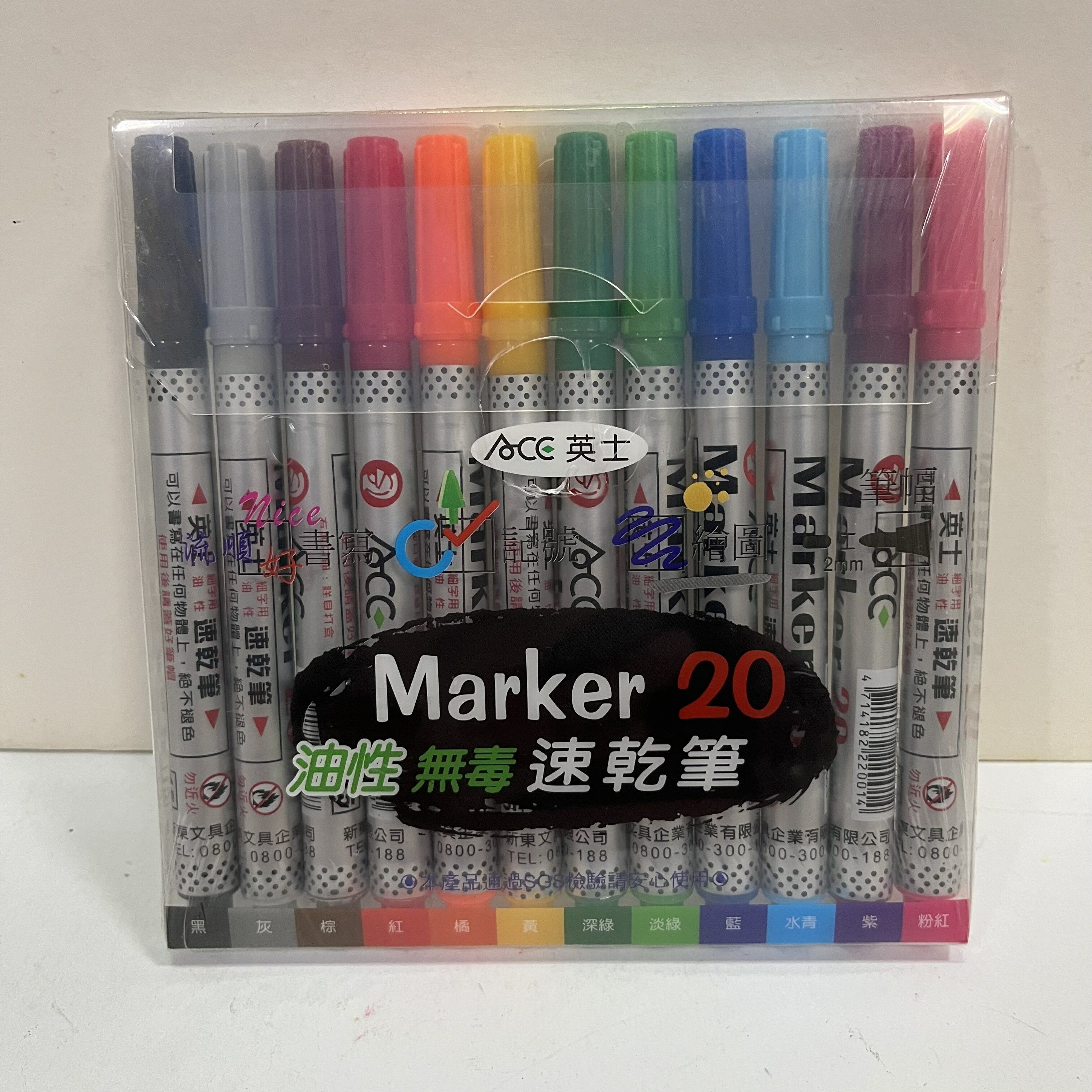 英士20速乾筆套裝12色