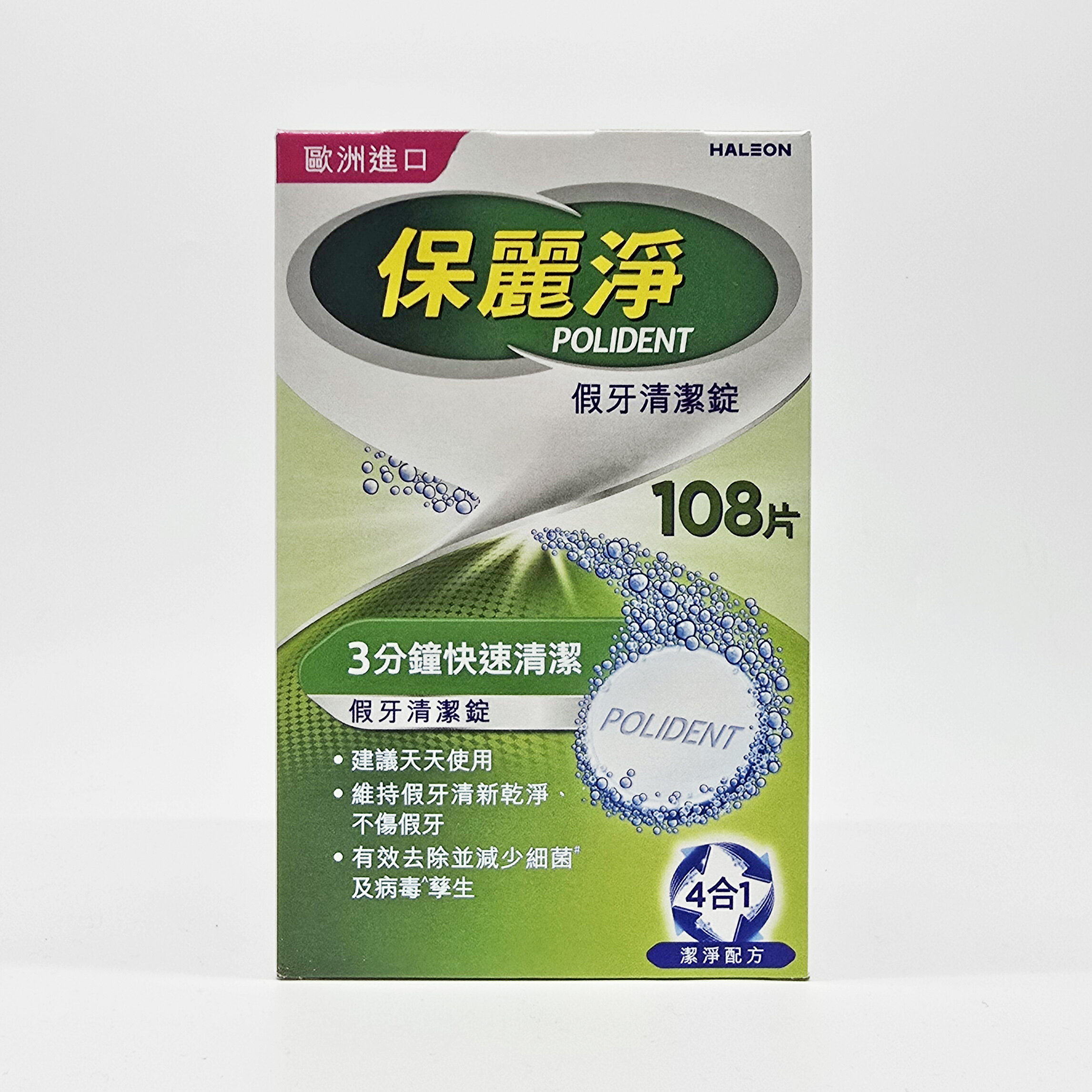 保麗淨 假牙清潔錠 4合1潔淨配方 108片