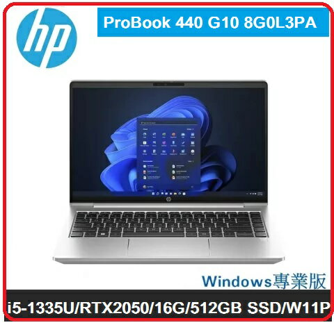 【2024.2 新品現貨 搶】HP ProBook 440 G10 8G0L3PA 14吋商用獨顯筆電 440 G10/14FHD/i5-1335U/RTX2050/16G*1/512GB SSD/W11P/333
