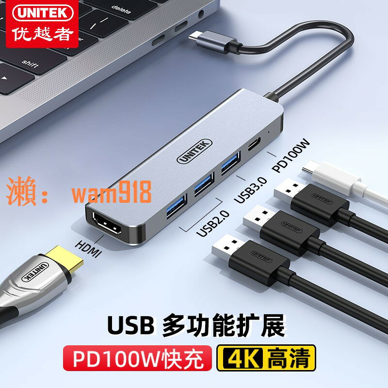 【台灣公司】優越者type-c轉換器5合1擴充套件塢usb3.0分線器手機Mac筆記
