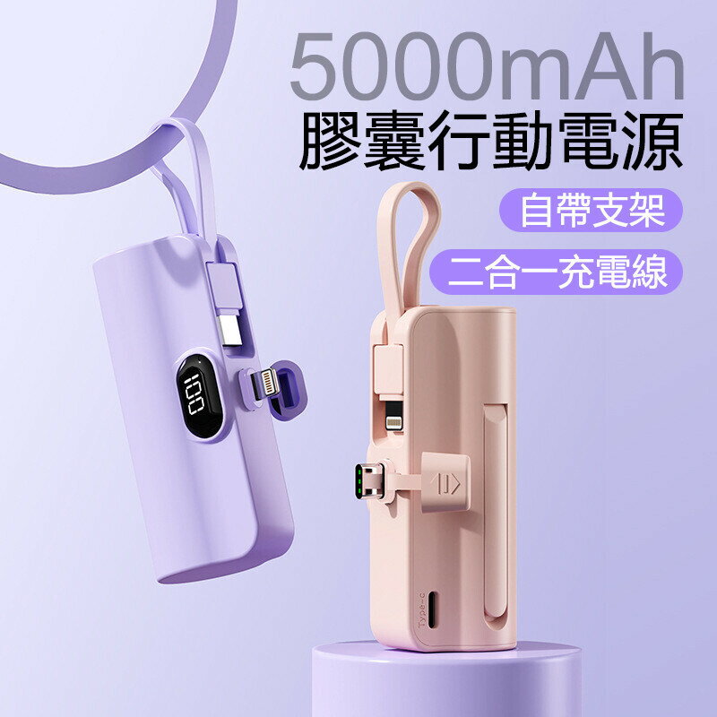 5000mAh 10000mAh 行動電源 自帶二線 動力銀行 高品質 快充 行動充 iPhone 安卓適用