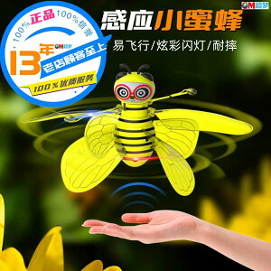 小蜜蜂感應飛行器小飛仙懸浮航模遙控飛機會飛的模型兒童益智玩具 快速出貨