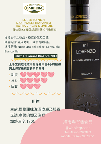 【綠橄欖】羅倫索 N.1 產區認証特特級初榨橄欖油-500ml 2