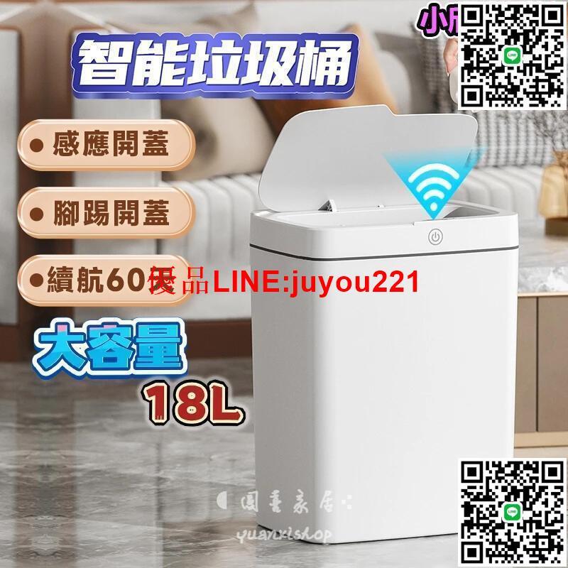 【現貨】垃圾桶 感應垃圾桶 智慧垃圾桶 浴室垃圾筒 桶 電動垃圾桶 厠所垃圾桶 大容量 紅外線 按壓式垃圾桶