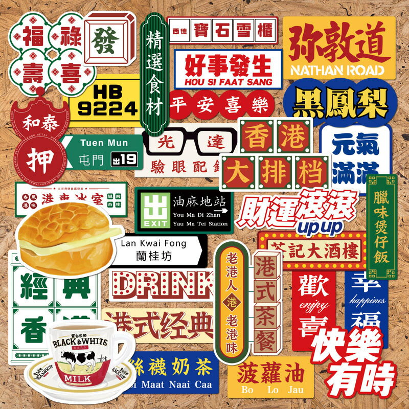 中國風文藝復古經典香港風懷舊貼紙旅行箱電腦滑板汽車防水貼31枚