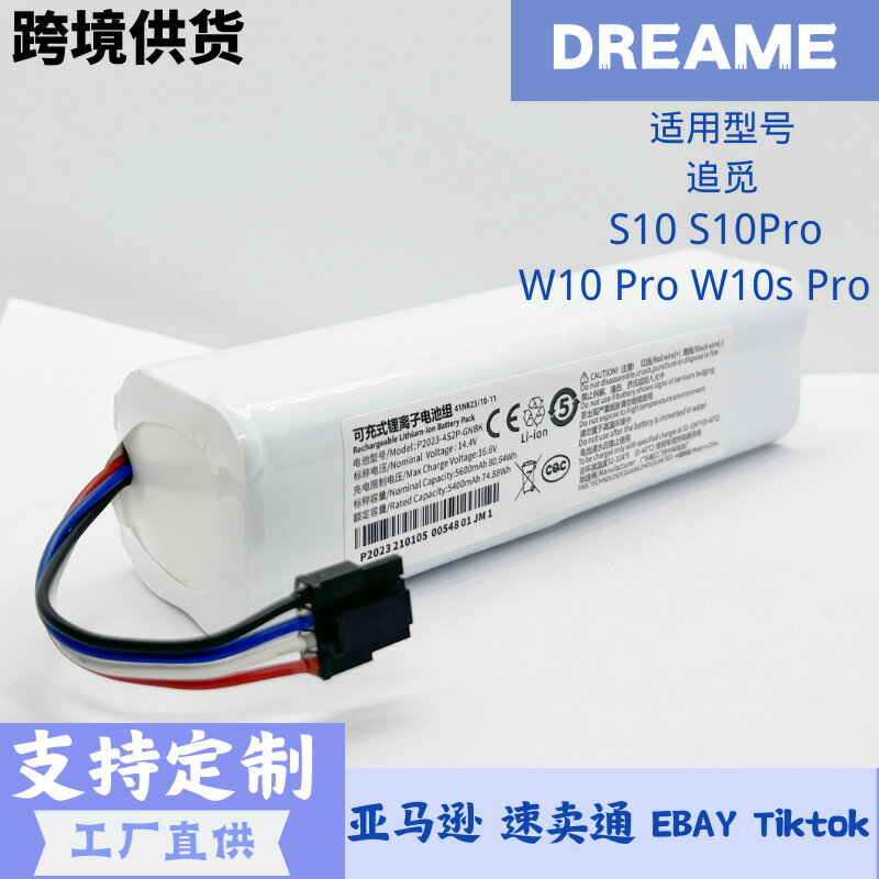 掃地機器人電池 掃地機配件 適用Dreame追覓掃地機器人S10 S10Pro W10/s Pro通用鋰電池14.4V