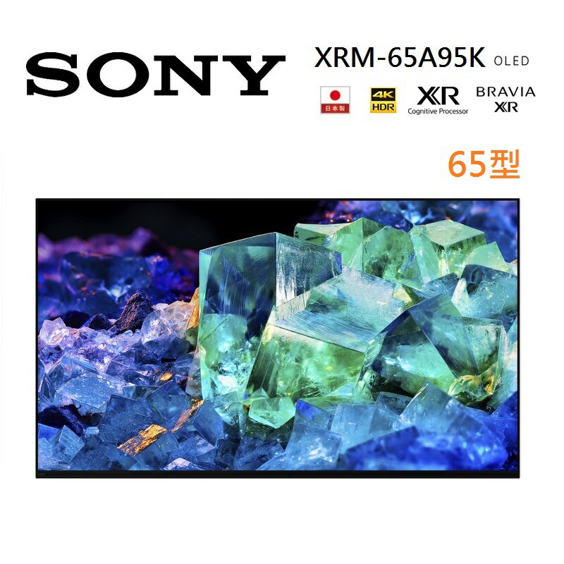 【結帳現折+APP下單9%點數回饋】SONY 索尼 XRM-65A95K 65吋 4K OLED BRAVIA電視 日本製 65A95K(含基本安裝)
