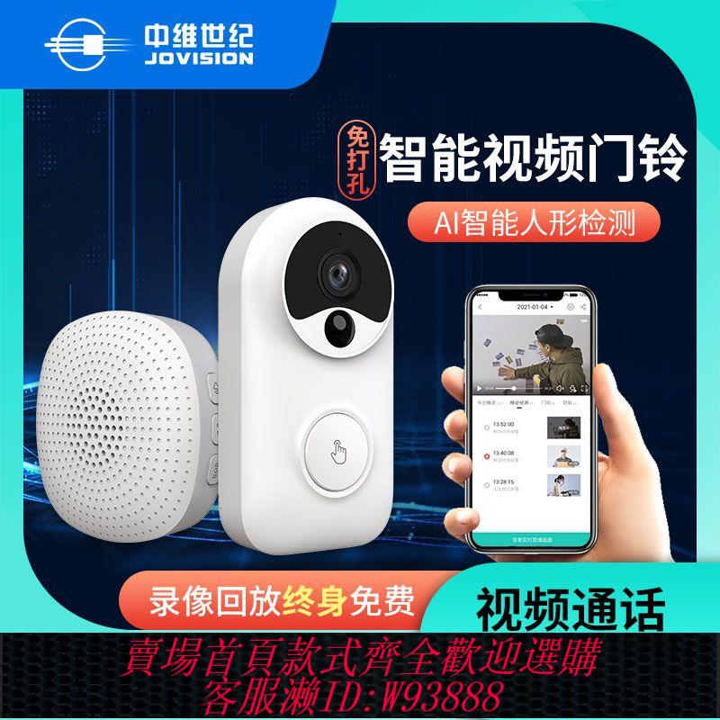 可視門鈴 【官方正品】中維世紀智慧可視門鈴電子貓眼無線監控攝像頭家用對講夜視免打孔
