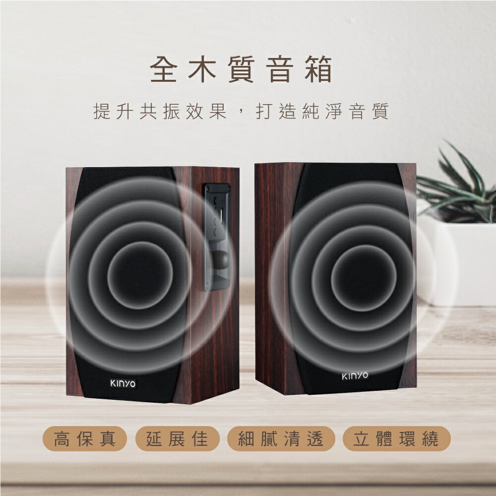 【KINYO】2.0木質藍牙多媒體音箱 (KY) 藍牙 USB隨身碟 AUX輸入 木質打造 | 電腦喇叭 音箱 3