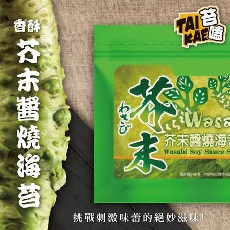 【三味屋TAI KAE 苔嗑】 香酥海苔45g增量版 ｜挑戰刺激味蕾的絕妙滋味