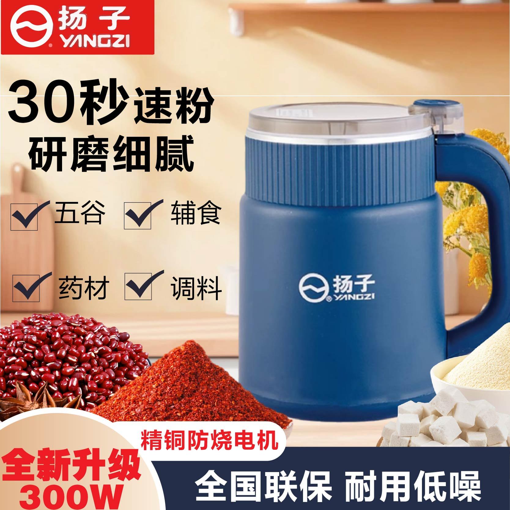 【臺灣公司 可開發票】揚子家用磨粉機小型粉碎機五穀雜糧超細幹磨打粉機藥材研磨破壁器