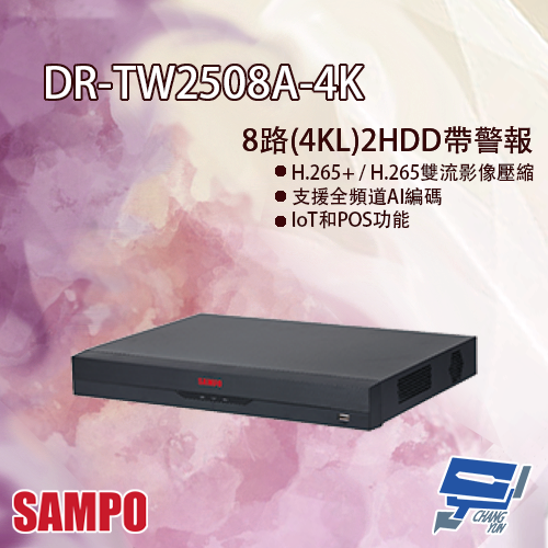 昌運監視器 SAMPO聲寶 DR-TW2508A-4K 8路 五合一 1U 2HDDs XVR 錄影主機【APP下單4%點數回饋】