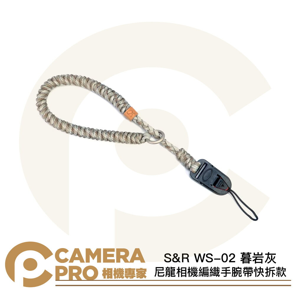 S&R WS-02 暮巖灰 尼龍相機編織手腕帶快拆款 磁吸 快扣 耐重5kg 寬度2cm [相機專家] 公司貨