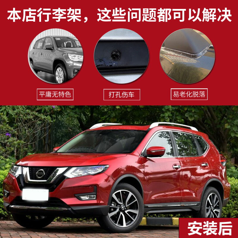 車頂行李架 車頂架 車頂橫桿 適用於14-21款22年奇駿行李架裝飾行李架旅行架車頂架改裝配件『FY01650』