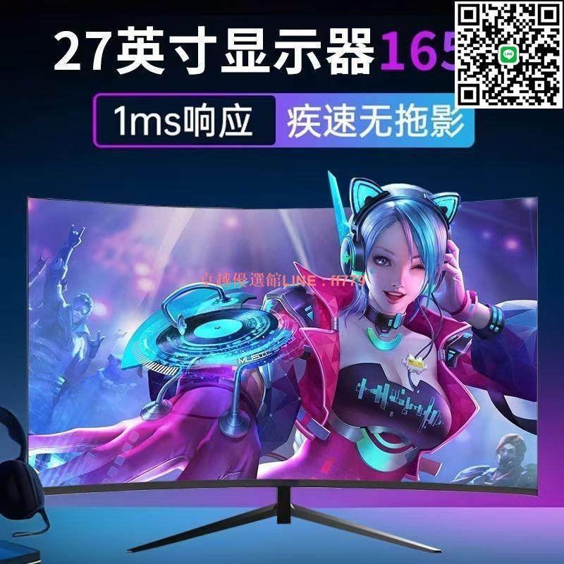 【卓越優選館】無瑕疵顯示器27英寸曲面32寸2K4K高畫質24寸臺式電腦液晶無邊框螢幕