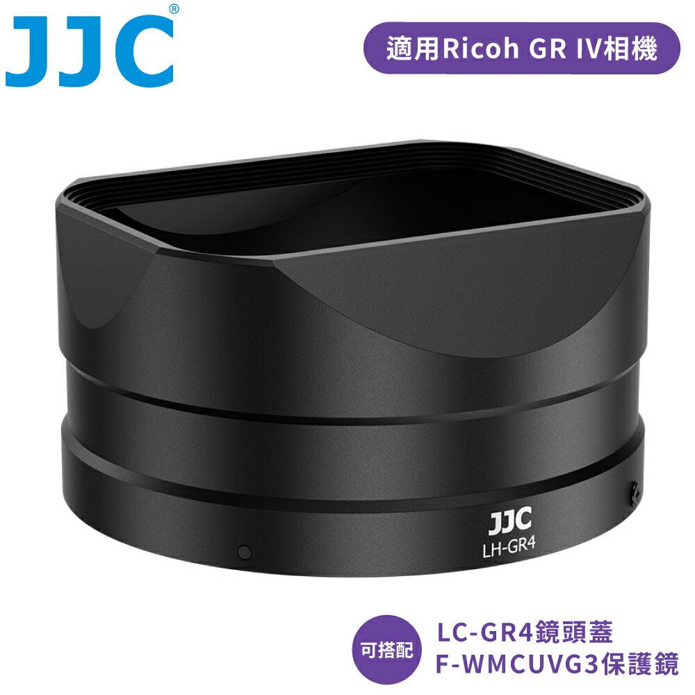 又敗家@JJC理光副廠Ricoh相機GRIV太陽罩LH-GR4遮光罩(鋁合金製;可搭配F-WMCUVG3保護鏡.LC-GR4鏡頭蓋)適GR IV HDF Monochrome Lens Hood
