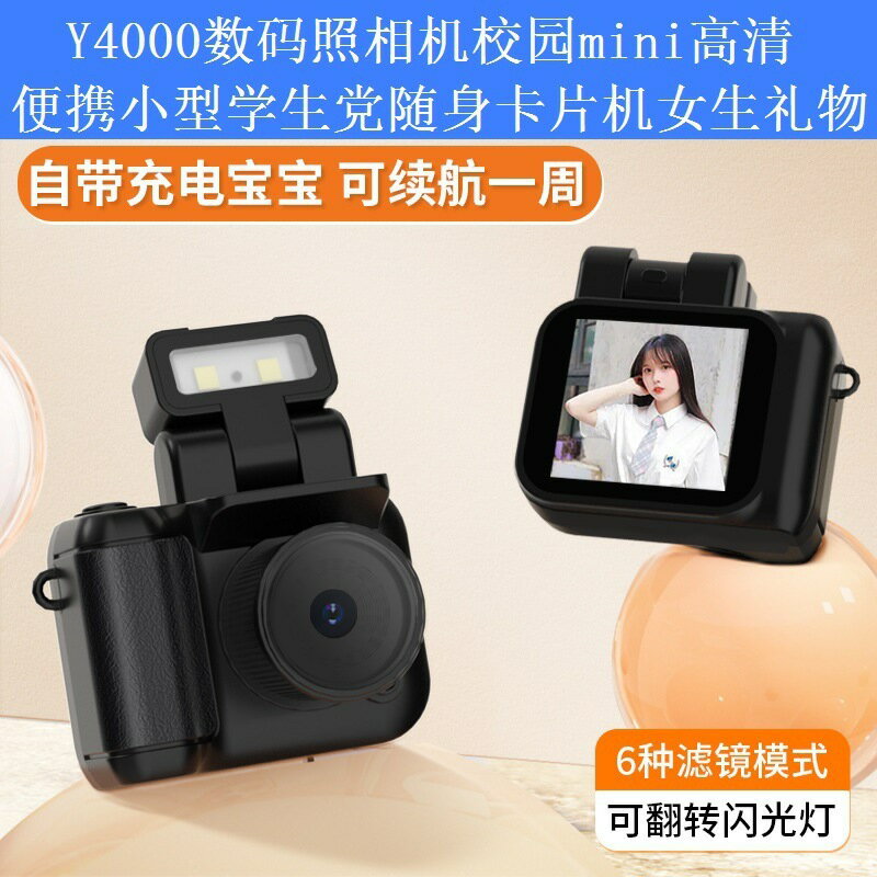 跨境熱銷Y4000數碼照相機校園mini高畫質便攜學生黨隨身卡片機DV-UM.有米家居