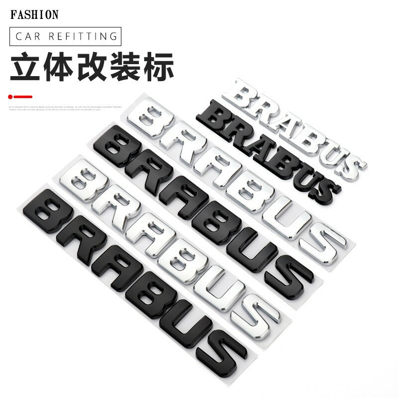 賓士改裝新款巴博斯車標貼 BRABUS字母標車貼smart車身後車尾標貼