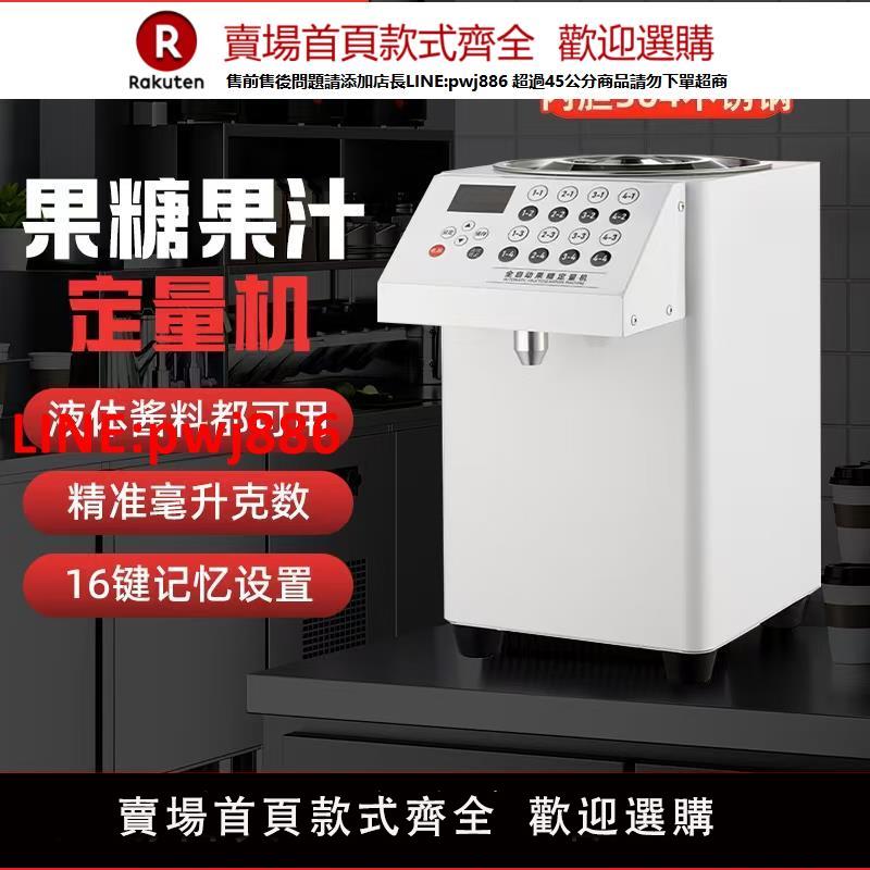 【臺灣公司 優質服務】全自動果糖定量機商用304內膽8L恆溫奶茶店果糖糖漿裝置小型雙缸