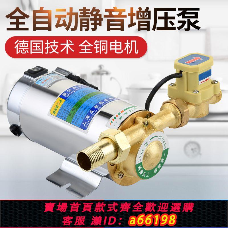 【臺灣公司 可開發票】全自動靜音太陽能熱水器洗澡自來水壓管道加壓水泵220v增壓泵家用