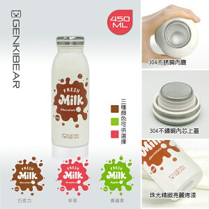 【GENKI BEAR 元氣熊】牛奶保溫保冷杯450ml 3色可選