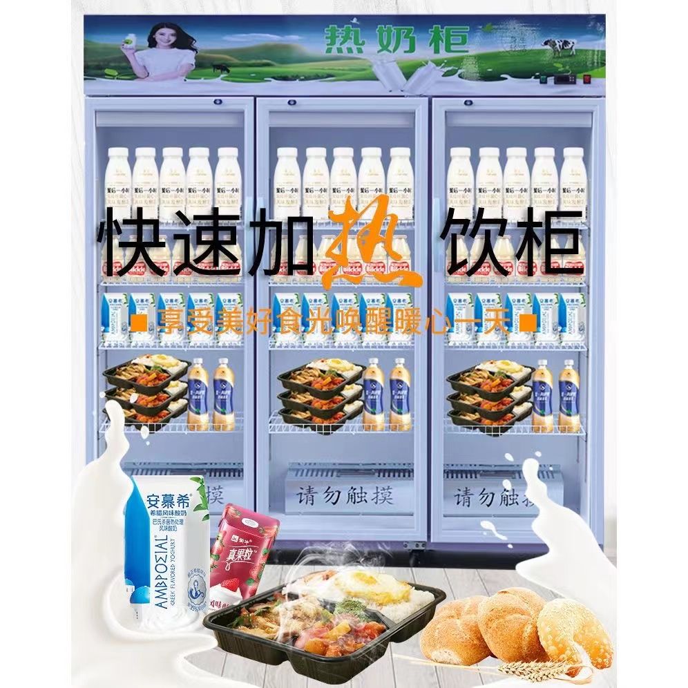 【最低價】【公司貨】學生奶加熱柜飲料加熱柜熟餐柜快餐保溫加熱柜奶茶飲料加熱展示柜 1