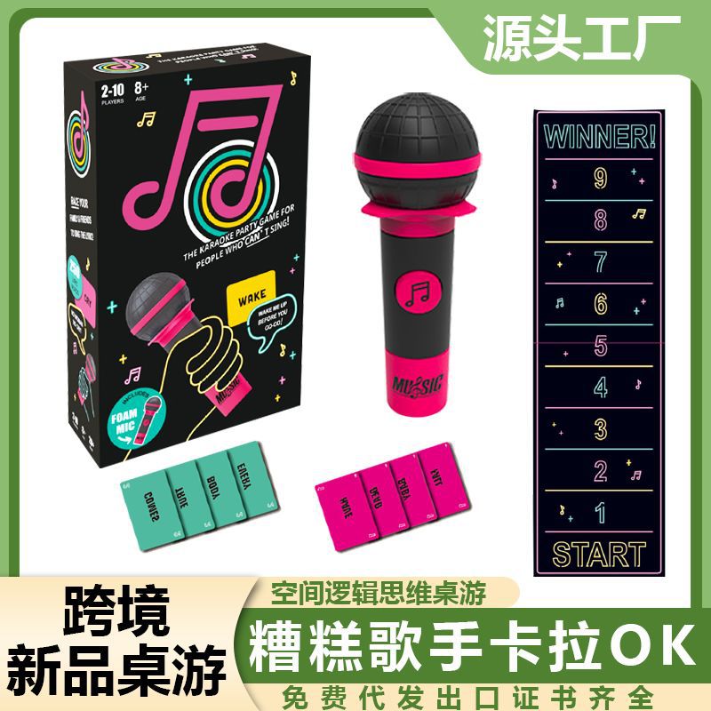 新品糟糕歌手桌遊卡牌遊戲搶麥克風卡拉OK兒童玩具禮物