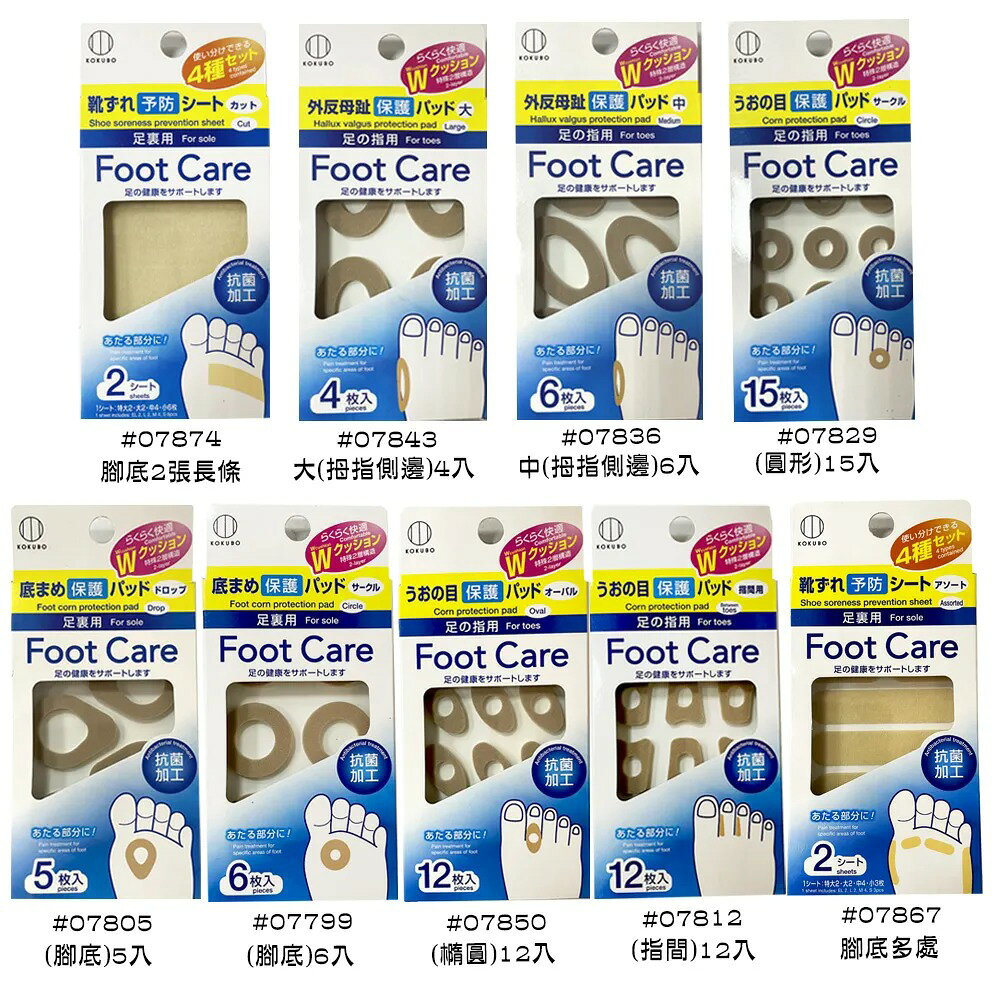 小久保 KOKUBO Foot Care 足部保護貼