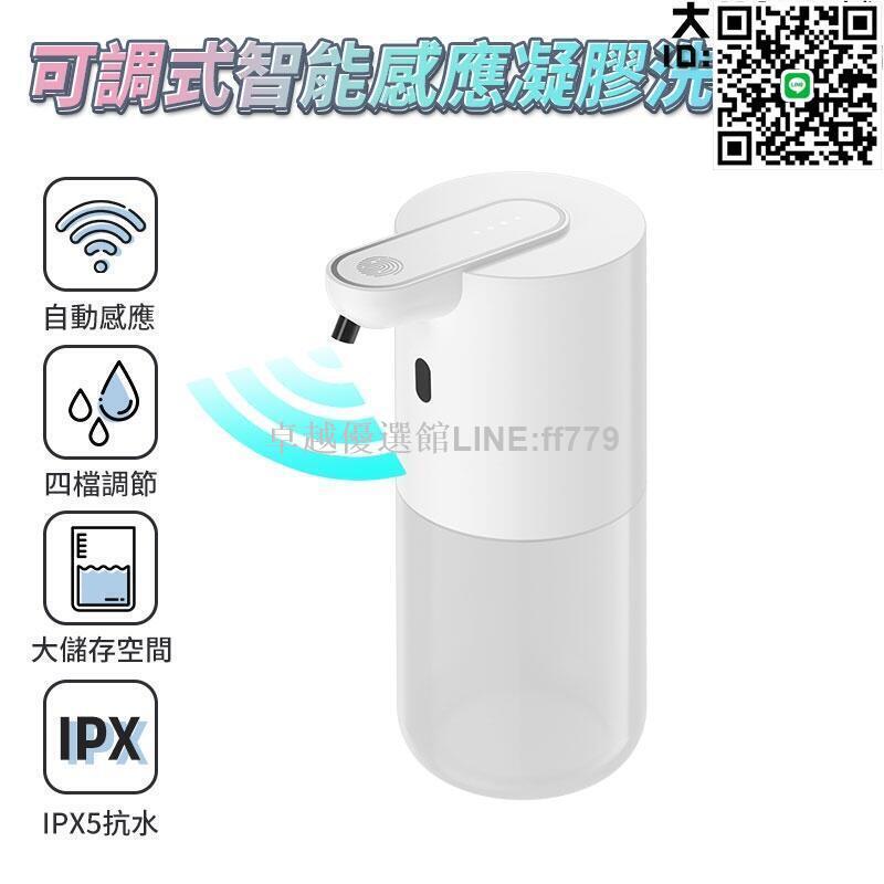 【卓越優選館】智慧感應凝膠洗手機 自動洗手液機 IPX5級防水 400ML升級容量 可壁掛 快速充電 防疫 消毒 給皂機 快速滅菌