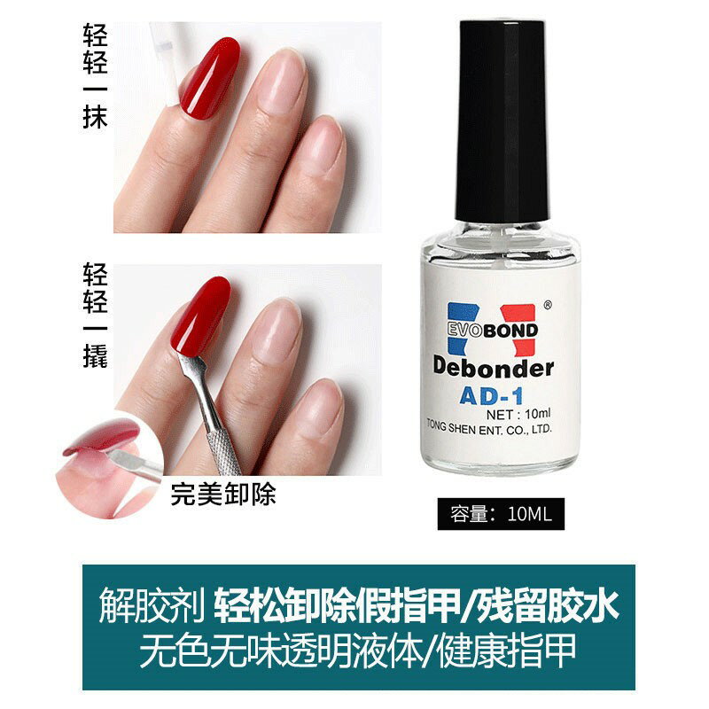 美甲用品 假指甲膠水搭檔解膠劑 快速去除假指甲溶膠劑