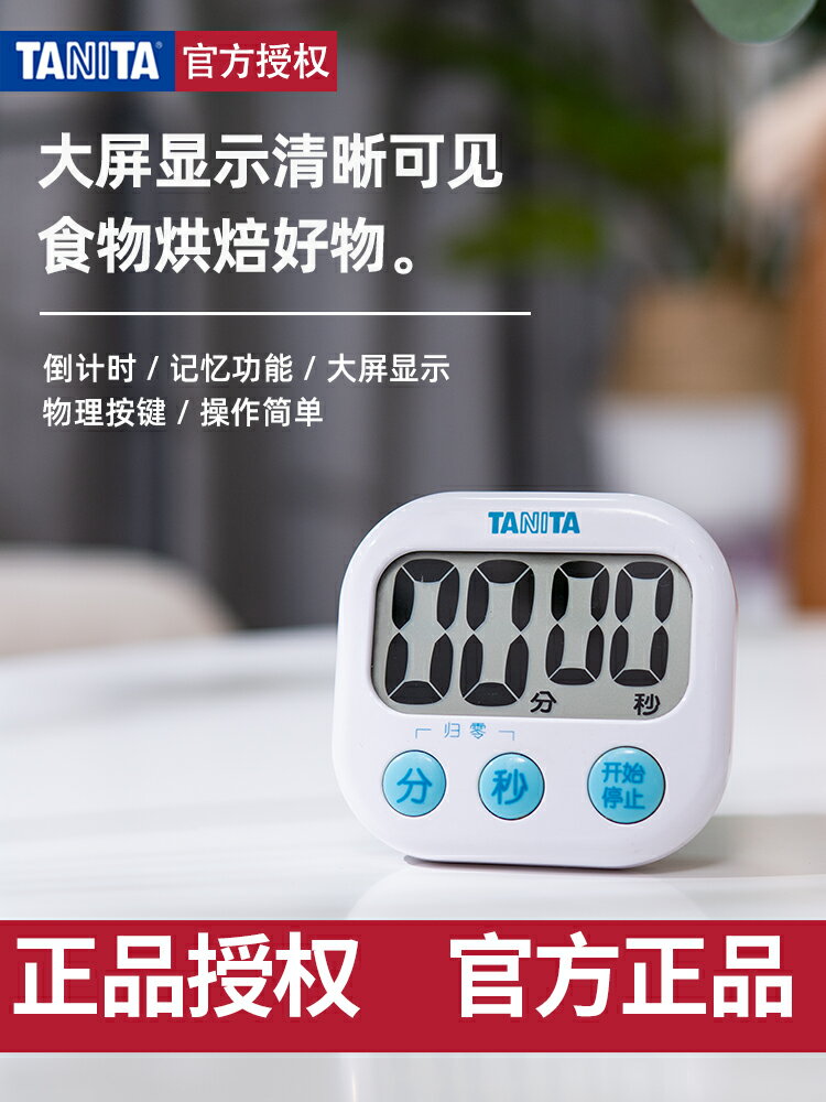 日本TANITA百利達廚房鬧鐘電子計時器定時器倒計時提醒器TD-384