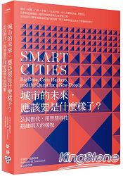 城市的未來，應該要是什麼樣子？公民世代，用智慧科技搭建明天的樣貌 | 拾書所