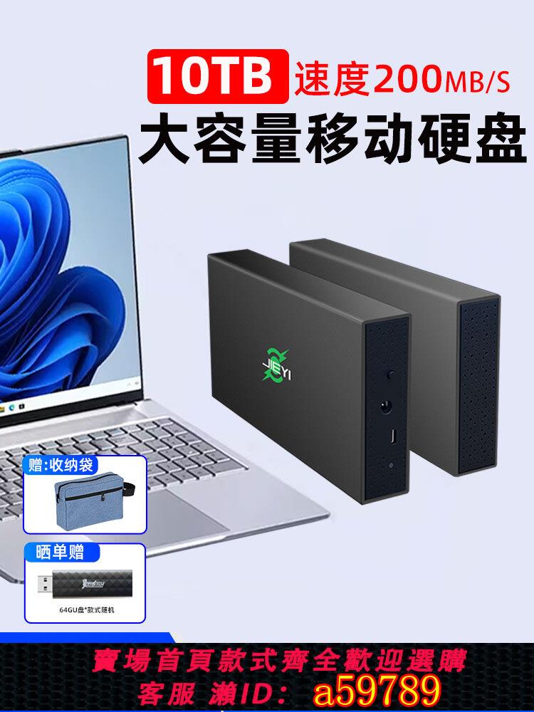 【臺灣公司 可打統編】移動硬碟大容量10t機械儲存20t桌面硬碟4t外接16t遊戲存儲盤12t